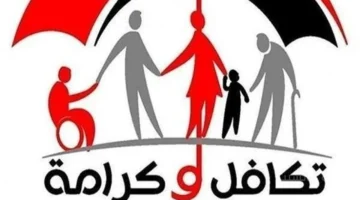 بشرى للمستفيدين.. تحديد موعد صرف معاش تكافل وكرامة لشهر أكتوبر 2025 1